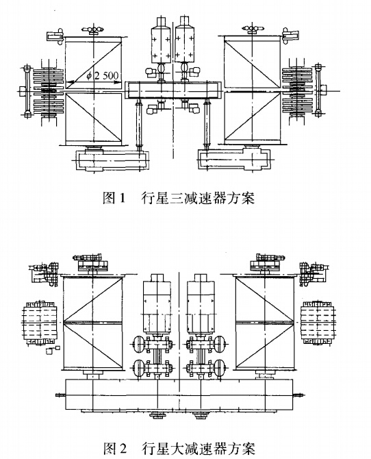 行星大減速器2種方案的布置圖